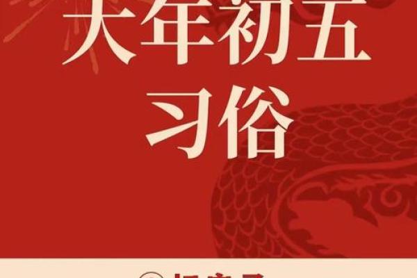 风水角度大年初五可以出门吗