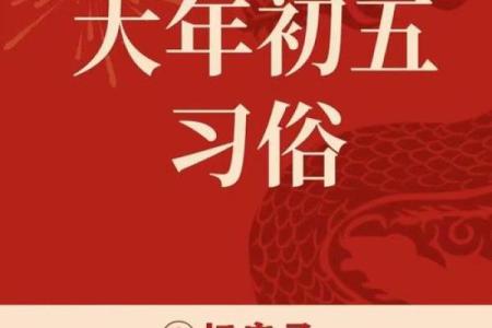 风水角度大年初五可以出门吗
