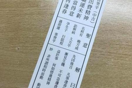 慈悲灵签