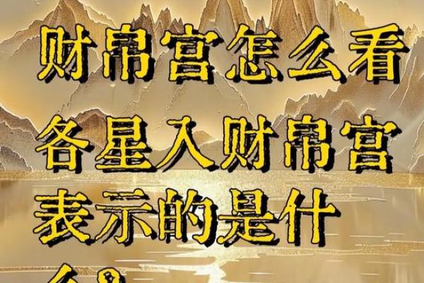 紫薇斗数看资产