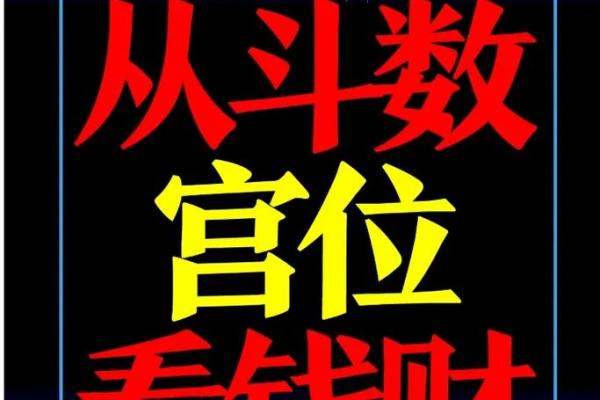 紫薇斗数看资产