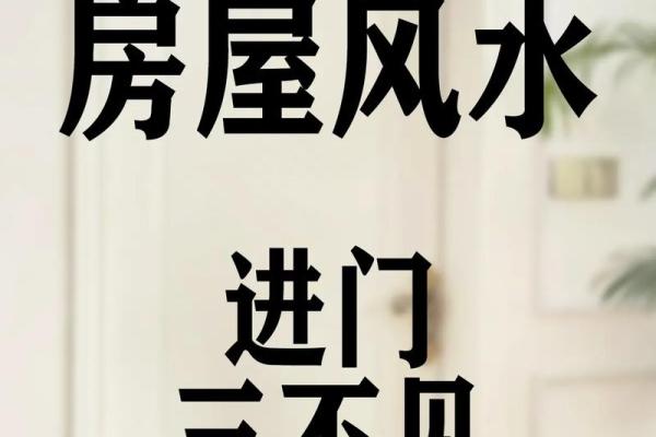 买房子注意，购房讲究哪些风水
