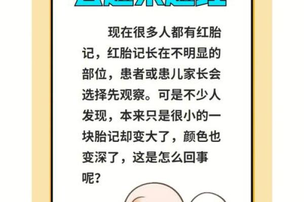 红胎记算命图解