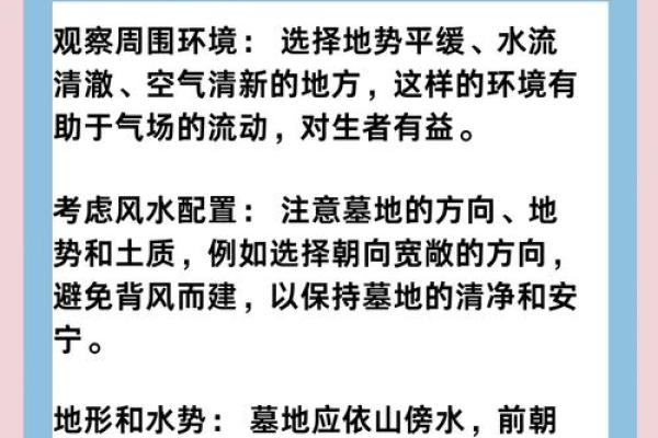必知的墓地风水的基本操作知识