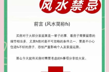 请风水先生看看房子好不好