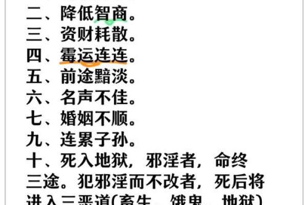 算命过程中发现：邪淫的真实危害