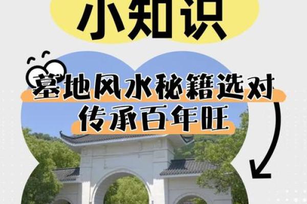 如何选墓地风水宝地好旺财致富