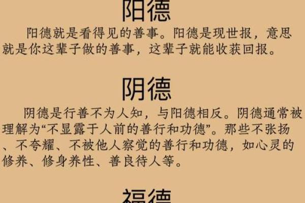 风水文化：“积阴德”是什么意思？