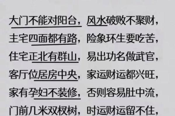 风水入门口诀，不收藏可不好找