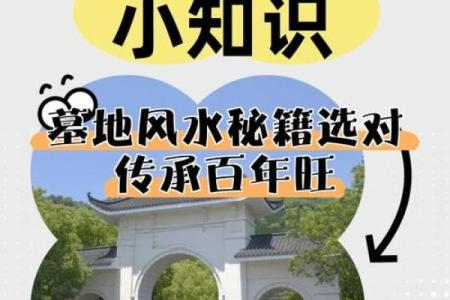如何选墓地风水宝地好旺财致富
