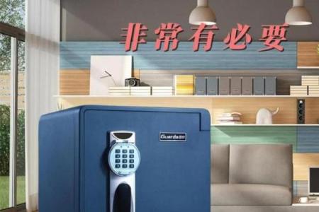 利用风水保险箱保障家庭安全