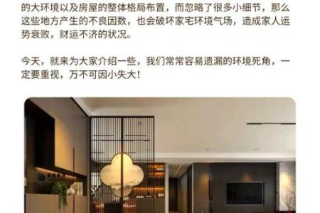 风水不对致病，健康杀手要警惕