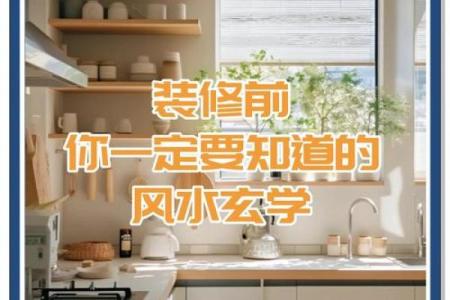 楼房装修与风水常识，一起看看