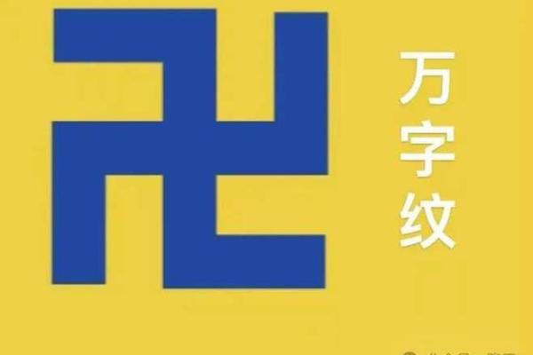 卍风水