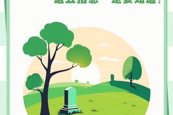 如何选择风水好的公墓详细讲解