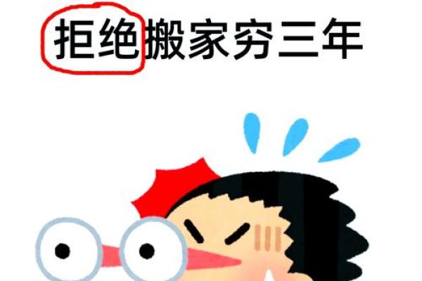 家居风水：搬家禁忌有哪些？