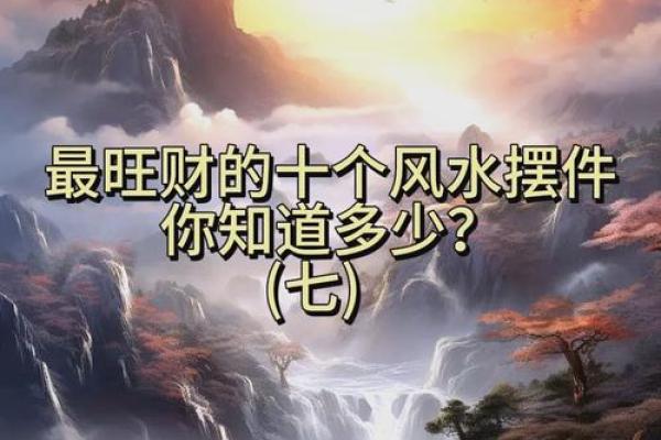 能够开旺财运的风水方法有哪些