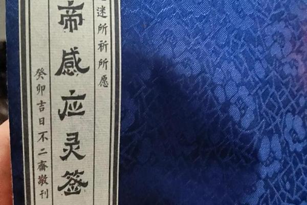 玄武大帝灵签解签29