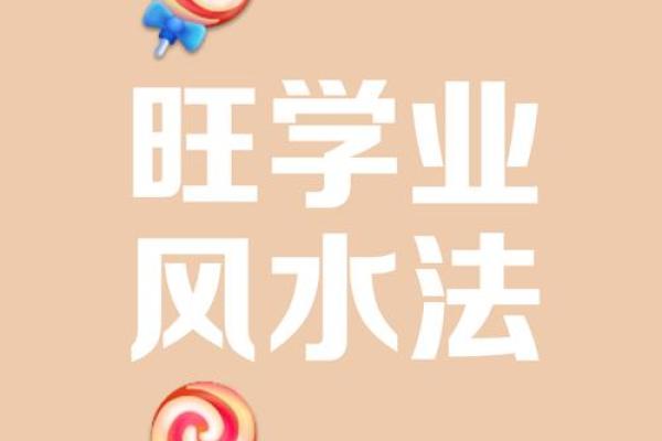 助事业顺利的四大风水，超有用