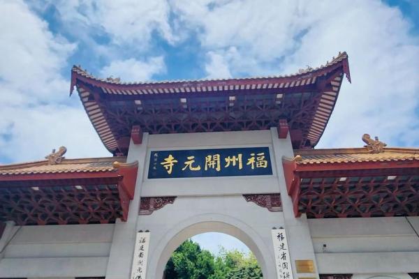 福州开元寺求什么灵签