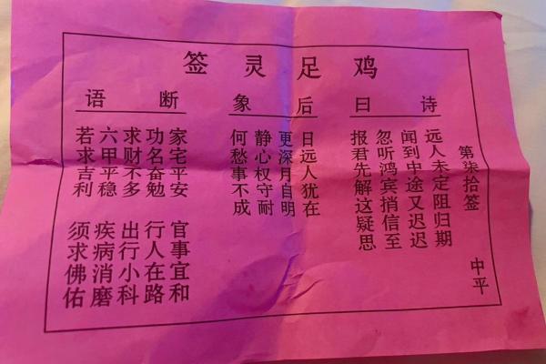 求解黄大仙灵签十號號签