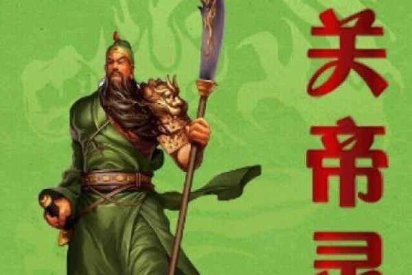 关公灵签第3签问姻缘