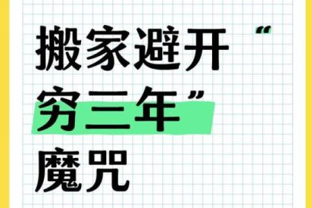 家居风水：搬家禁忌有哪些？