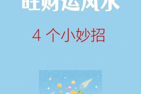 能够开旺财运的风水方法有哪些