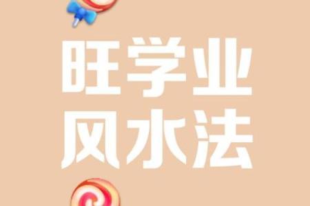 助事业顺利的四大风水，超有用