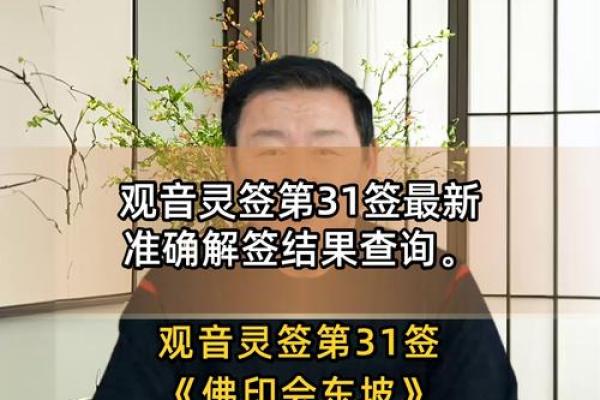 观音灵签禄山谋反解签
