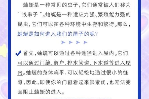 蚰蜒风水之说