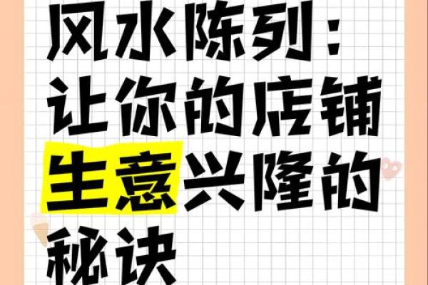 开店铺时都要注意哪些风水问题