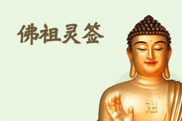佛祖灵签45签求姻缘 佛祖灵签45签好吗？
