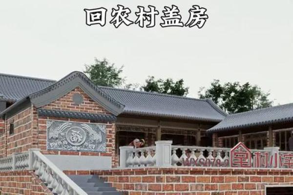 红砖房子风水布局图片