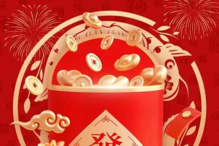 未来三周好运不断 财情两旺的4 生 肖 财神送红包 月老搭红桥 事业升迁