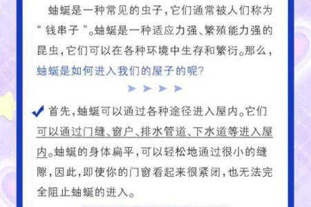 蚰蜒风水之说