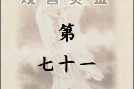 观音灵签97签解签婚姻