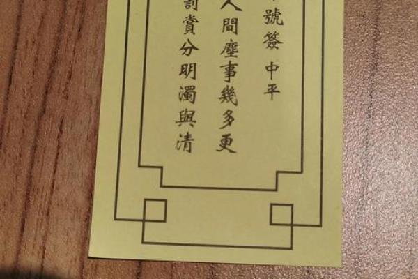 王大仙灵签第十三签解签