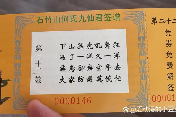 关公灵签二十二签
