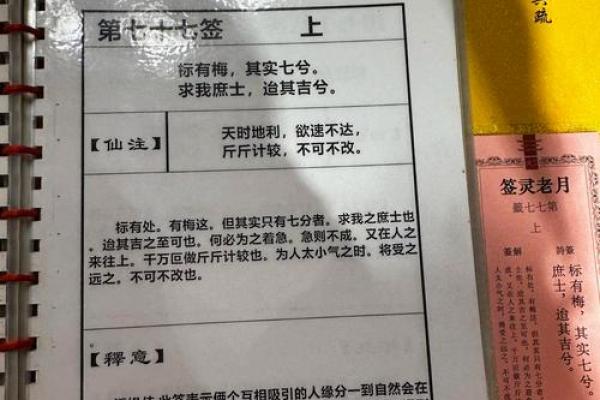 黄大仙灵篇十三签解签