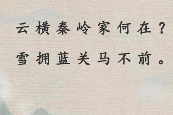 湘祖灵签雪拥蓝关马行车停