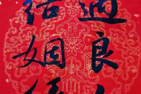 月老牵红线法事成功,月老姻缘和合表文