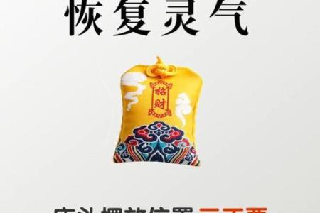 传统风水床头放三样最旺财有什么说法
