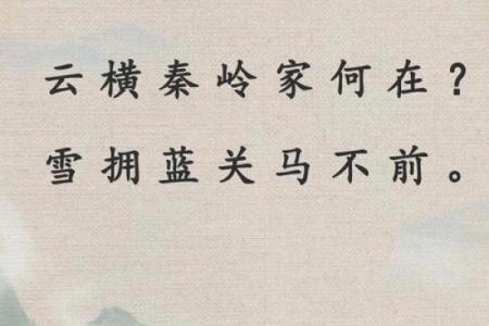 湘祖灵签雪拥蓝关马行车停