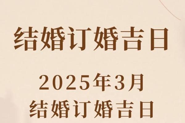 结婚好日子出行吉日 婚嫁娶好日子？