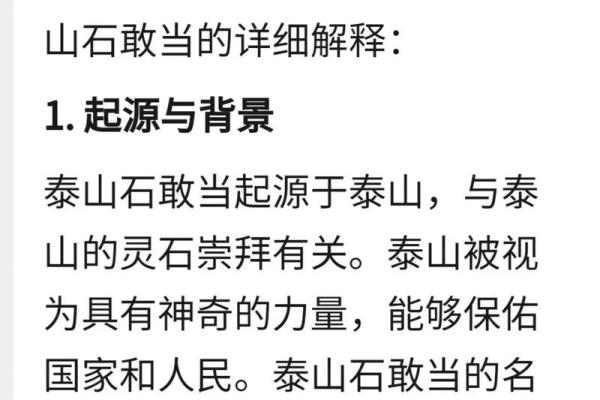 是谁的化身泰山石敢当的风水作用