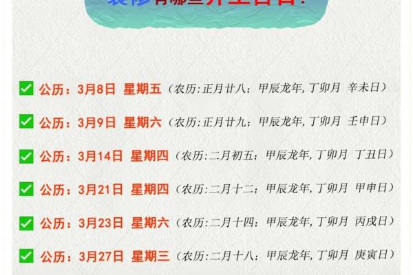2024年壬寅年农历十一月装修吉日是哪几天？