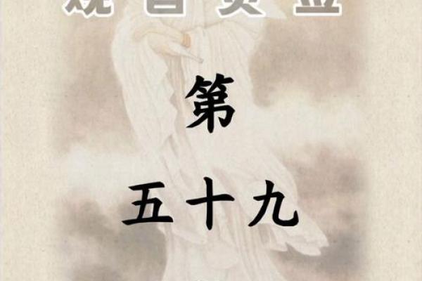 观音灵签14签解签