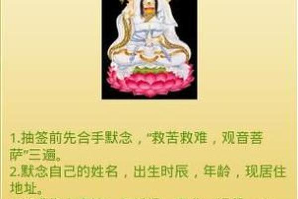 观音灵签八十九签解签