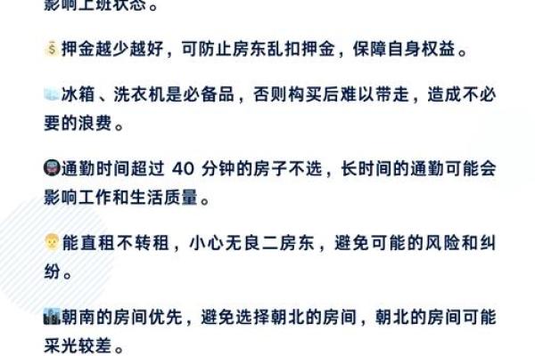 租房的风水禁忌 这几点你碰到几个